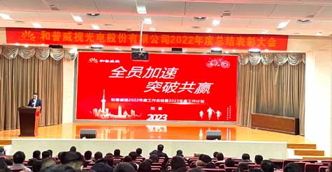 全員加速，突破共贏，開啟新征程！