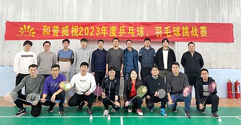 ‘乒’出活力，誰“羽”爭鋒——和普威視 2023年度乒乓球、羽毛球挑戰(zhàn)賽圓滿落幕